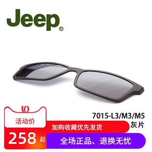 吉普JEEP T7015磁吸套片墨镜夹片原装正品配件磁铁眼镜框太阳套镜