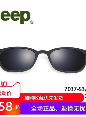 吉普JEEP T7037磁吸套片墨镜夹片原装正品配件磁铁眼镜框太阳套镜