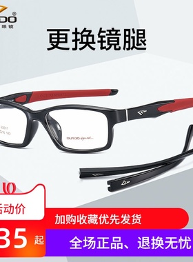 高特换腿运动近视眼镜框眼睛架男女全框篮球足球眼镜62017 62018