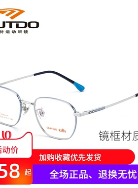 高特儿童近视眼镜框男女可配有度数潮方框轻钛金属眼镜架GT65034