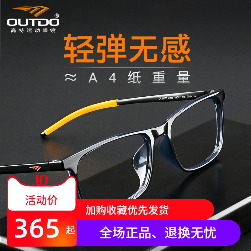 高特眼镜框镜架男士可配近视镜片超轻潮运动眼镜2020新款GT62035