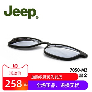 吉普JEEP T7050磁吸套片墨镜夹片原装正品配件磁铁眼镜框太阳套镜
