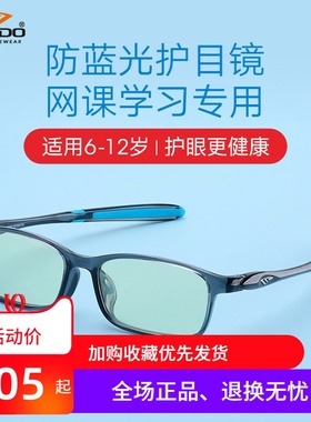 高特儿童防蓝光眼镜男女防辐射小孩小学生近视镜架GT65023 65024