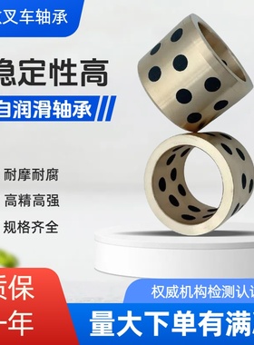 自润滑石墨铜套283730 283930 304030 324032 323934叉车专用轴承
