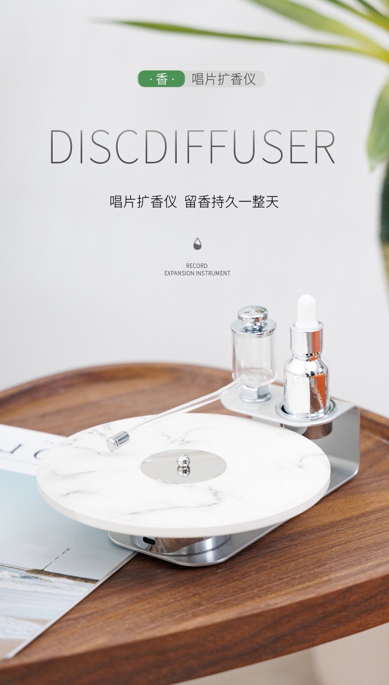唱片扩香仪酒店旅馆家居香水扩香器旋转送礼佳品满满仪式