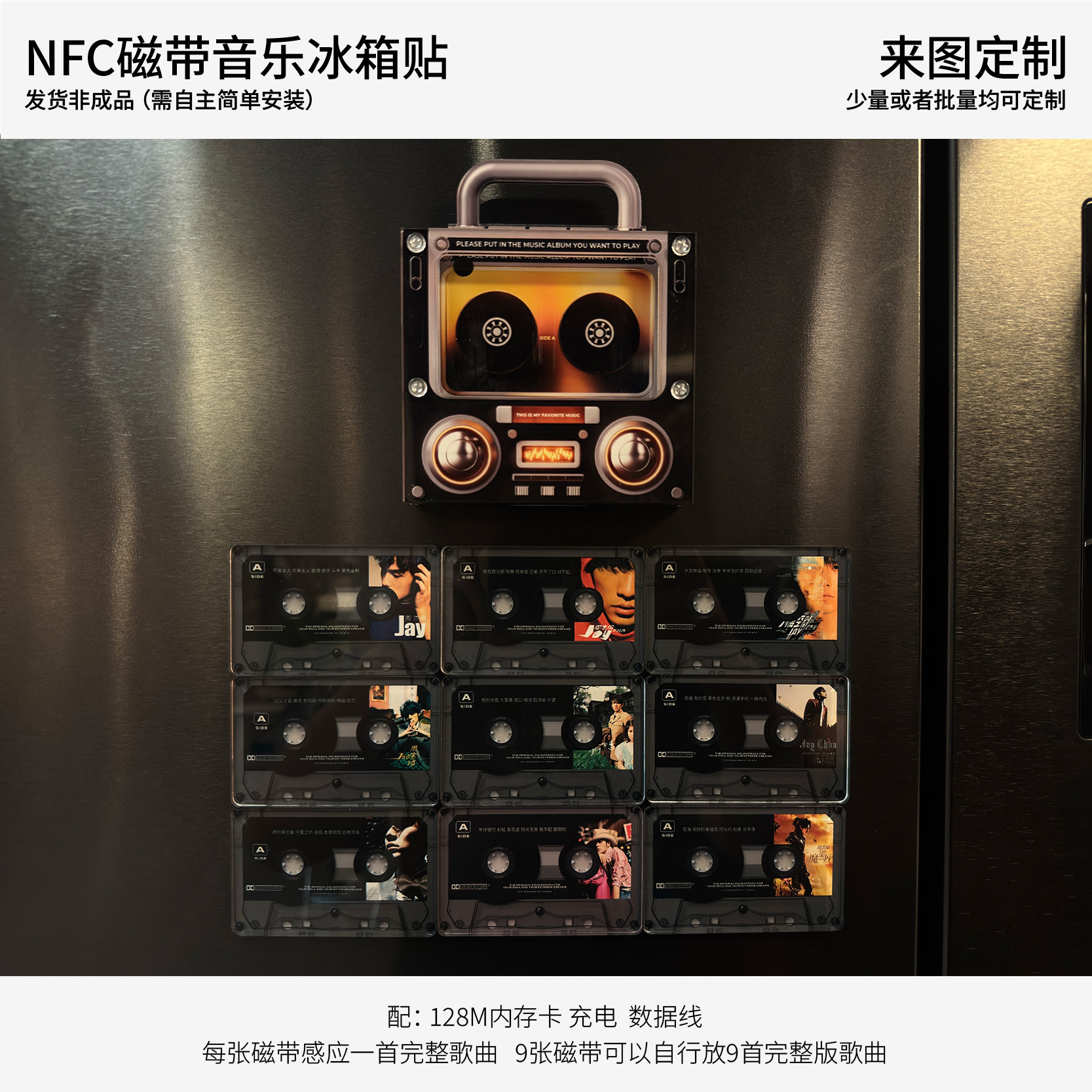 nfc磁带音乐冰箱贴吸磁自动感应
