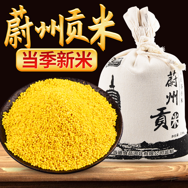 蔚县农家黄小米杂粮香糯粘稠新5斤熬粥小黄米脂油月子米蔚州贡米