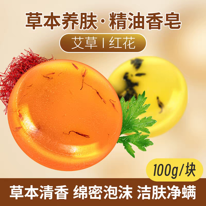 药益宝正品纯天然艾叶艾草香皂手工精油洁面洗脸止痒儿童沐浴艾皂