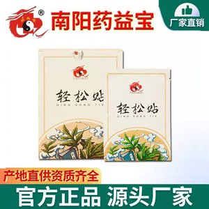 药益宝艾草轻松贴盒装贴艾灸贴艾草颈椎贴自发热肩颈膝盖贴