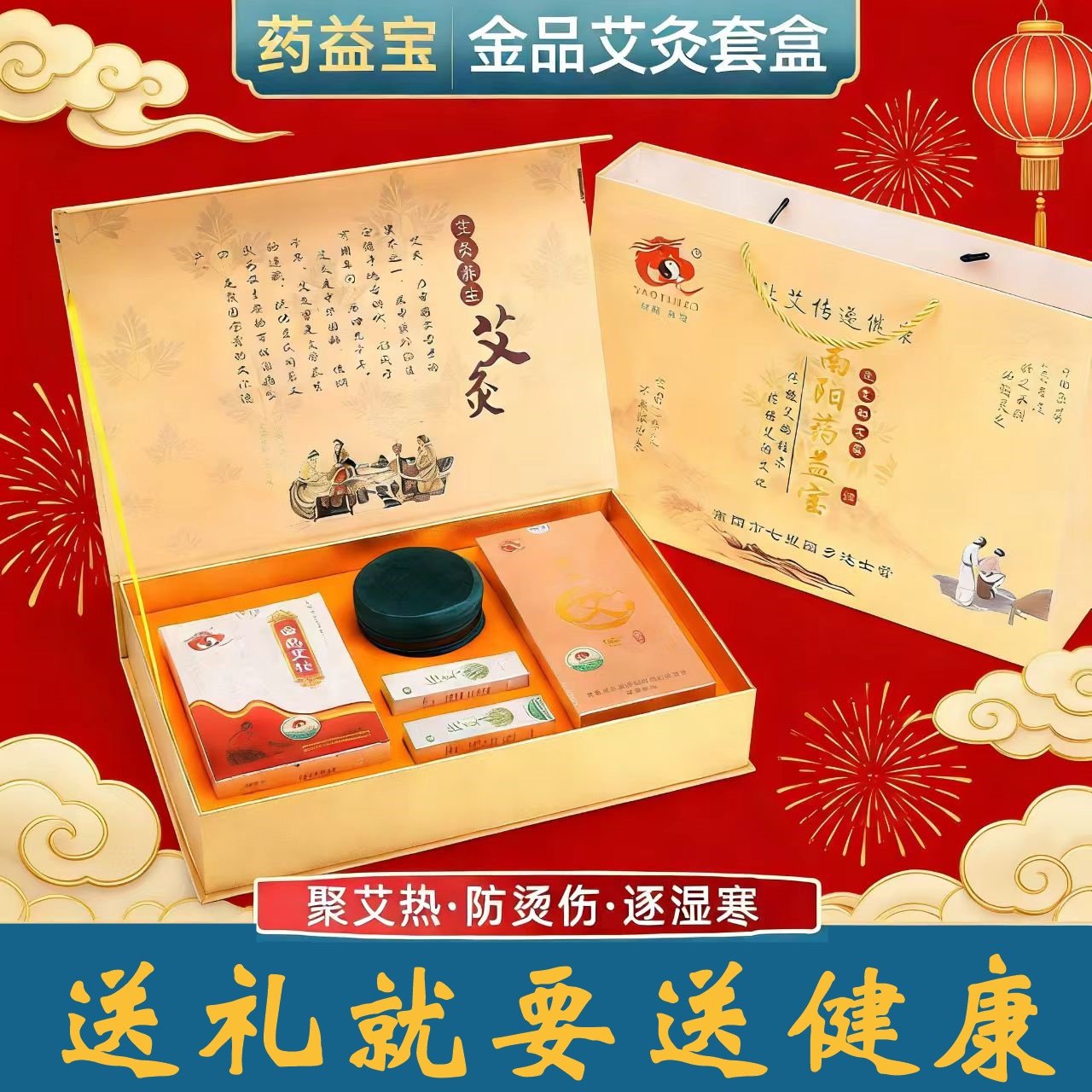 药益宝精品礼盒套装艾灸节日礼盒随身灸家用南阳艾灸艾柱艾条精装