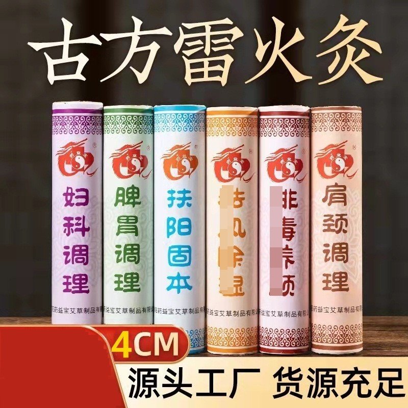 药益宝4厘米雷火灸艾条加药加粗15:1家用正品艾灸条艾草艾绒艾柱,个人护理/保健/按摩器材,按摩温熏调理器配件,淘宝优惠券,粉丝福利购,淘宝优惠卷
