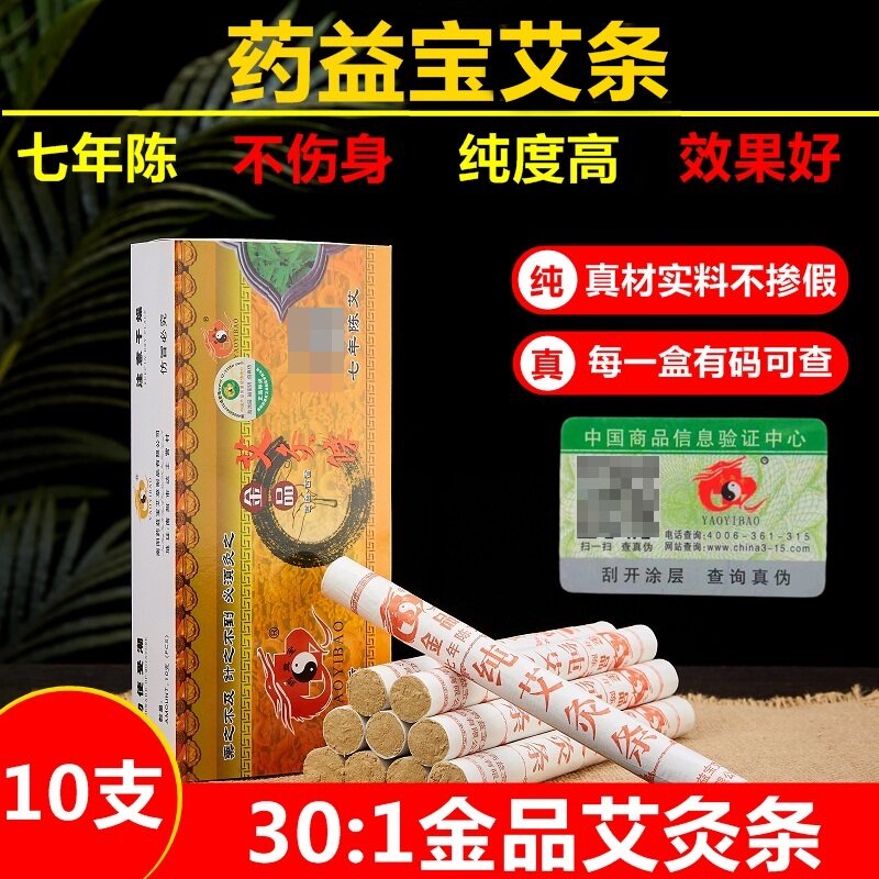 药益宝七年陈金品艾条艾绒家用南阳艾草条艾制品正品艾灸柱艾灸盒