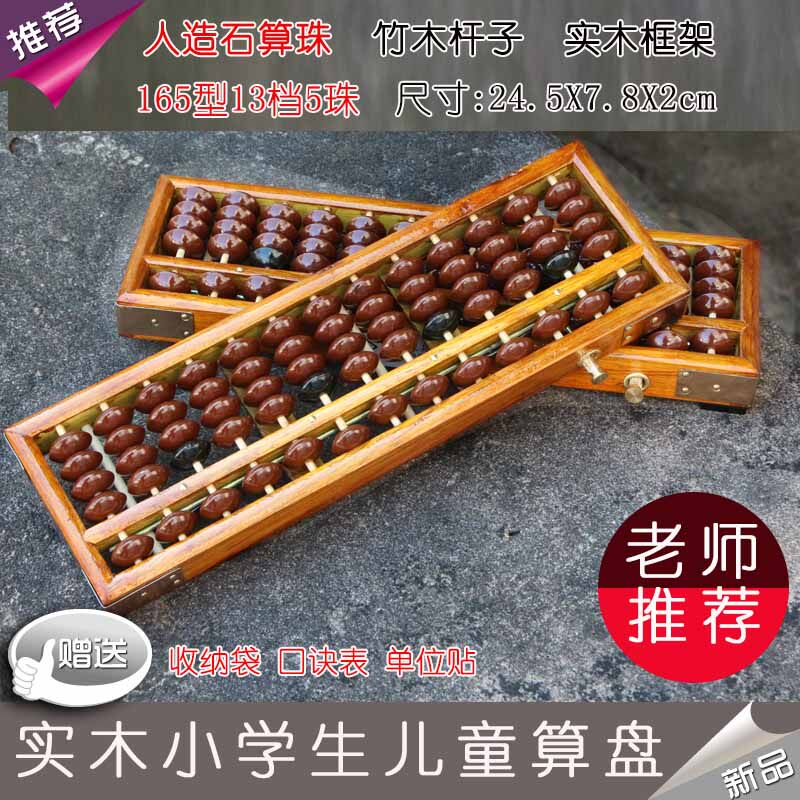 财会会计算盘实木5珠13档珠心算盘一键清盘大学生财会