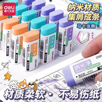 得力儿童糖果色橡皮擦小学生