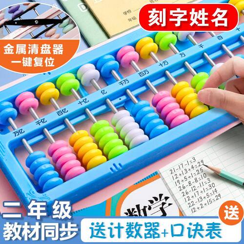 【刻字姓名】算盘二年级下册小学生专用珠心算五七珠儿童幼儿园57
