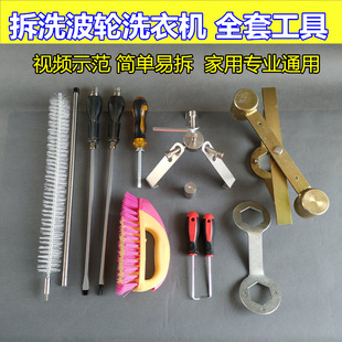 拆洗波轮洗衣机全套工具刷子专用螺丝刀扳手转盘拉钩清洗内筒拆卸