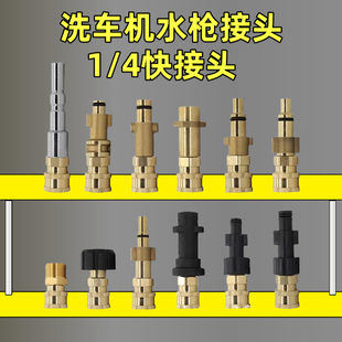 跨境凯驰/亿力拉瓦洗车水枪莫甘娜PA泡沫壶快接转接头洗车机配件