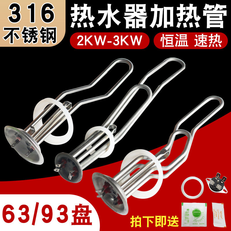适用于万家乐美的电热水器加热管93管316不锈钢2000w 3000w发热棒