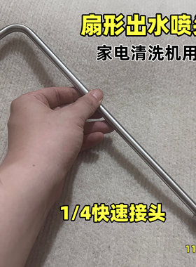 清洗机高压水枪专用加长杆扇形喷头家电空调清洗神器90度弯杆喷嘴