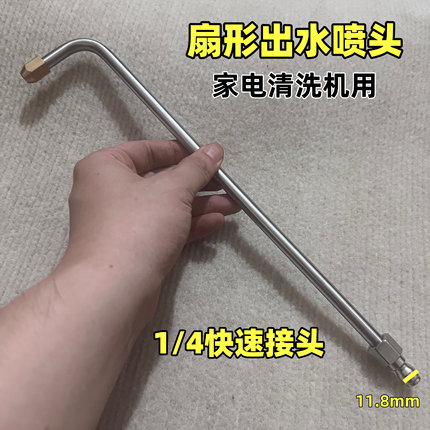 清洗机高压水枪专用加长杆扇形喷头家电空调清洗神器90度弯杆喷嘴