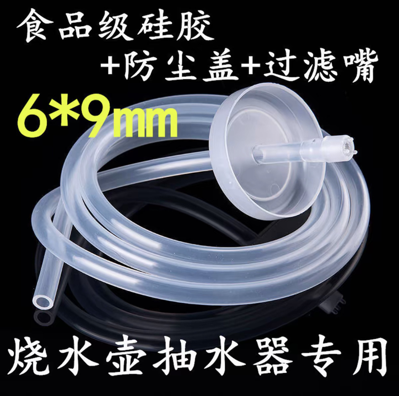 电热烧水壶自动上水抽水加水电磁茶炉进吸水管茶壶桶装软管硅胶管