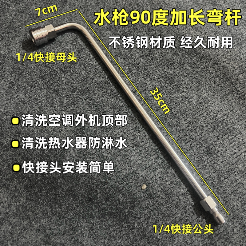 高压水枪1/4快接加长杆90度弯头清洗空调外机顶部汽车底部专用杆