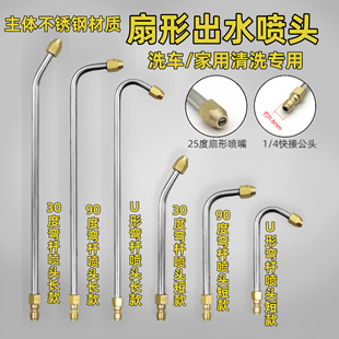 清洗机用高压洗车水枪加长杆90度弯头喷嘴U型弯杆扇形清洗枪接头
