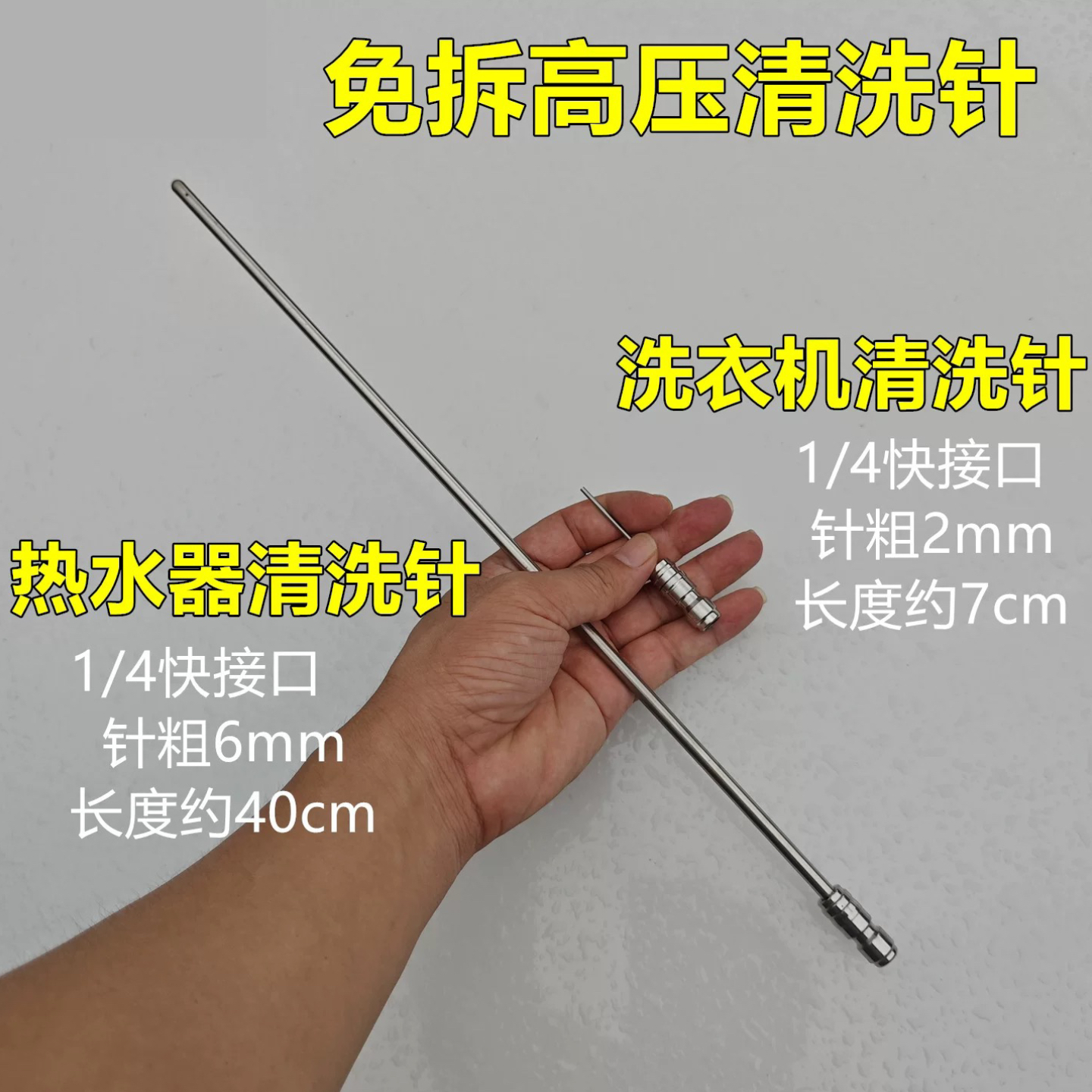 免拆热水器高压清洗针洗车机水枪冲洗内胆喷头神针家电清洗缝隙用