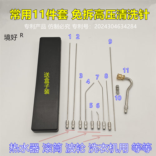 免拆高压清洗针神针水枪喷头细杆洗衣机热水器不锈钢喷嘴专用工具