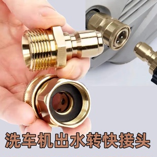 高压洗车机配件接头清洗机螺纹M22出水口转活接快接头水枪铜接头