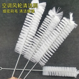 空调清洗专用刷子风轮清洗工具清洁刷清洗空调扇叶缝隙灰尘神器
