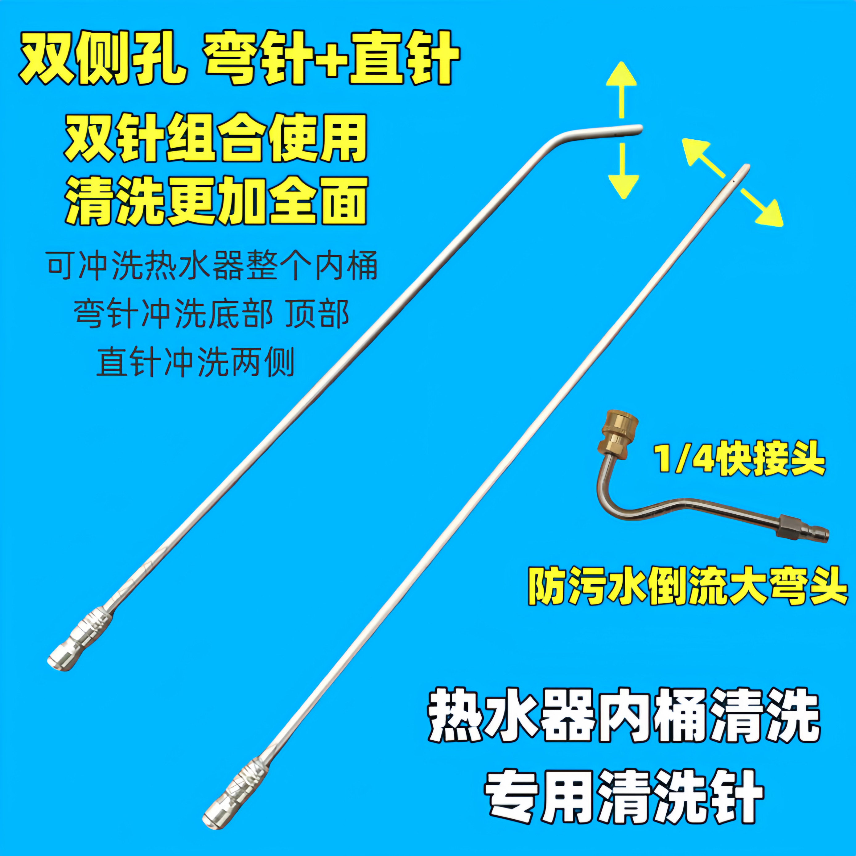高压清洗机水枪喷头热水器清洗针内胆底部弯针双侧孔喷枪清洗神器