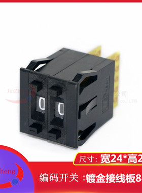 KSA-1编码数字开关8421C拨码拨盘 5个镀金触点B 2位面板24*24黑色