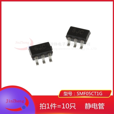 1件10只 贴片TVS管SMF05CT1G 印字6JC SOT363 单向ESD静电保护管