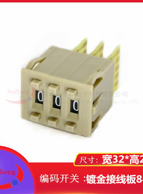 KSA-1编码数字开关8421C拨码拨盘 5个镀金触点G 3位面板32*24米色