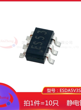 1件10只 贴片TVS管 ESDA5V3SC6 丝印ES53 SOT23-6  ESD静电保护管
