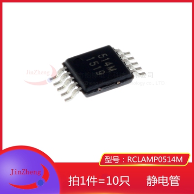 1件10只贴片TVS RCLAMP0514M.TBT MSOP-10印字514M电路保护二极管