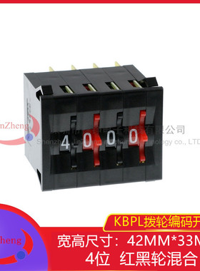 KBPL 4位编码开关镀金0-9码 尺寸42*33拨动开关 混合黑红黑红拨轮