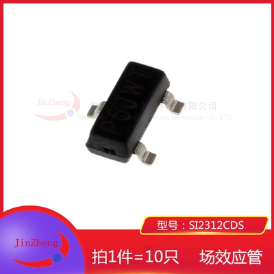 1件10只 贴片 SI2312CDS-T1-GE3 P5JWT SOT-23 N沟道 MOS场效应管