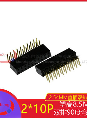 10条 双排弯针排母2.54MM间距 90度弯脚2*10P 2X10PIN 卧式连接器
