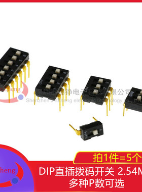 2.54拨码开关黑色DIP直插1/2/3/4/5/6/8P 平拨耐温 指拨/地址开关