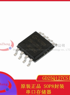 原装正品 GD25Q127CSIG 25Q127CSIG SOP8封装 串口存储器