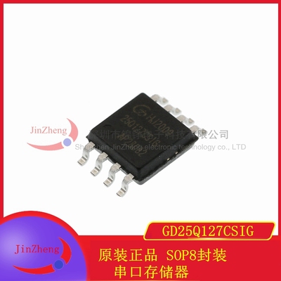 原装正品 GD25Q127CSIG 25Q127CSIG SOP8封装 串口存储器