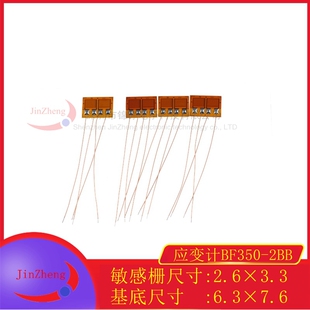 箔式应变片BHF350-2BB 双联片高精度350欧称重传感器电阻式应变计