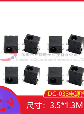 10个 DC033 四脚贴片 3.5*1.3 平头 直流 DC电源插座 DC-033