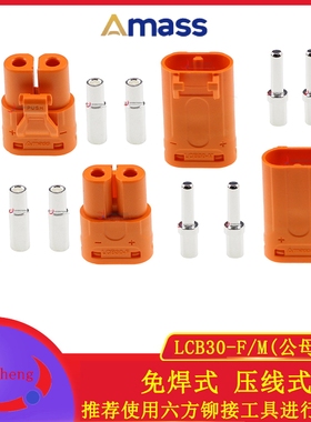 直流插头 压线式 LCB30 平替泰科免焊式MOLEX进口连接器紫铜
