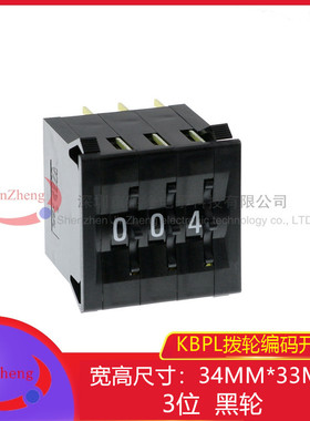 KBPL 3位 编码开关 镀金 拨码 0-9码 尺寸34*33拨动开关 黑色拨轮