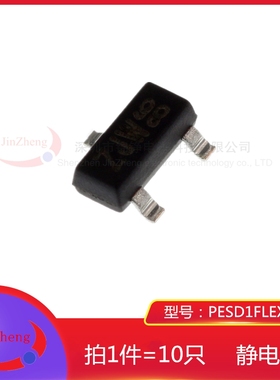 1件10只 ESD静电保护二极管 PESD1FLEX 贴片SOT23 印字ZJW TVS管