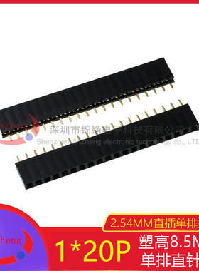 10条 单排直插排母 2.54MM间距 直针脚1*20P 1X20PIN  排母连接器