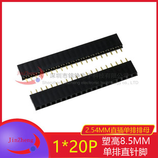 10条 单排直插排母 2.54MM间距 直针脚1*20P 1X20PIN  排母连接器